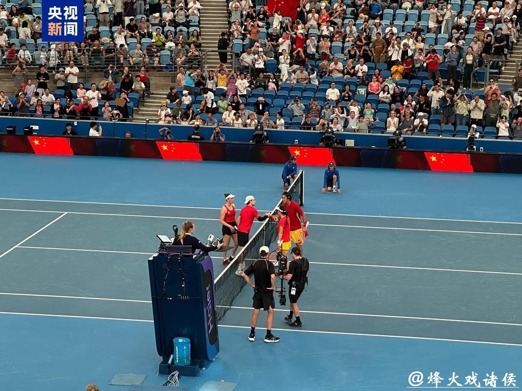 开门红！网球联合杯中国队逆转战胜比利时队