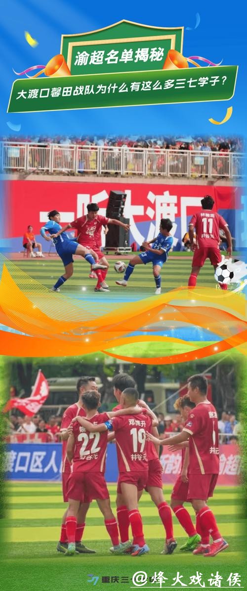 “渝超”大渡口馨田战队用热血书写足球的光辉岁月 “渝超”大渡口馨田战队用热血书写足球的光辉岁月