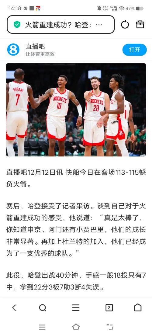 哈登称赞火箭重建成功，申京阿门小贾成长显著